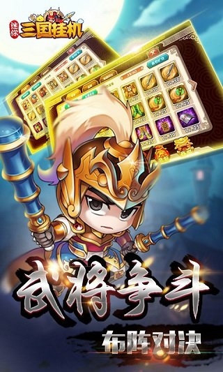 迷你三国挂机bt果盘版下载