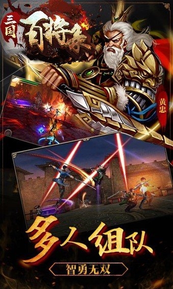 三国百将录满v手游下载