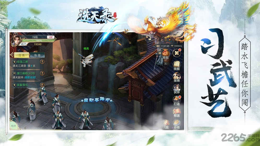 选天录手游变态版下载