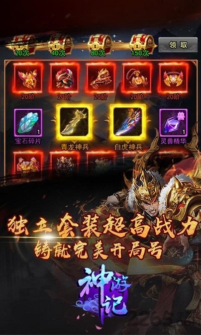 神游记变态版下载