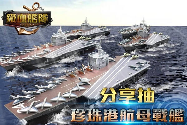 铁血舰队变态版下载