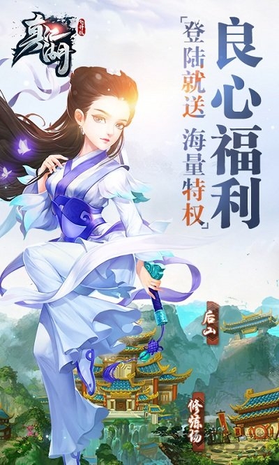 真江湖飞升版bt版下载