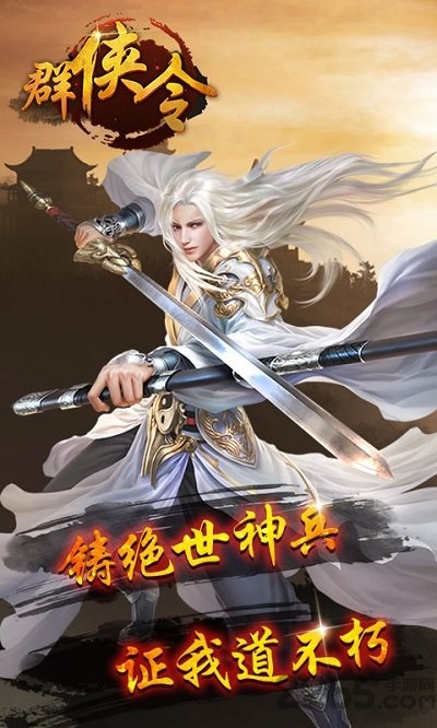 群侠令满v变态版下载