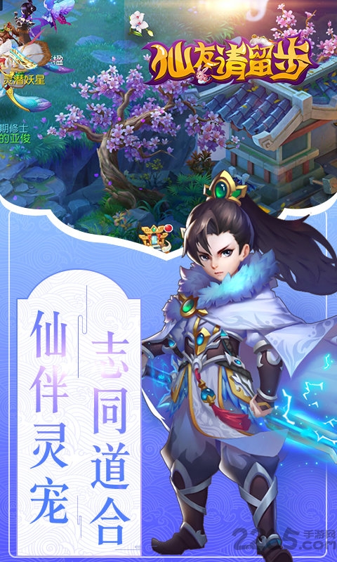 仙友请留步变态版游戏下载