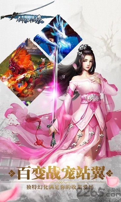 剑豪情缘私服版下载