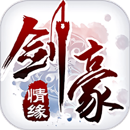 剑豪情缘手游bt满v版