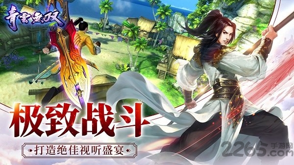 青云无双公益服变态版下载
