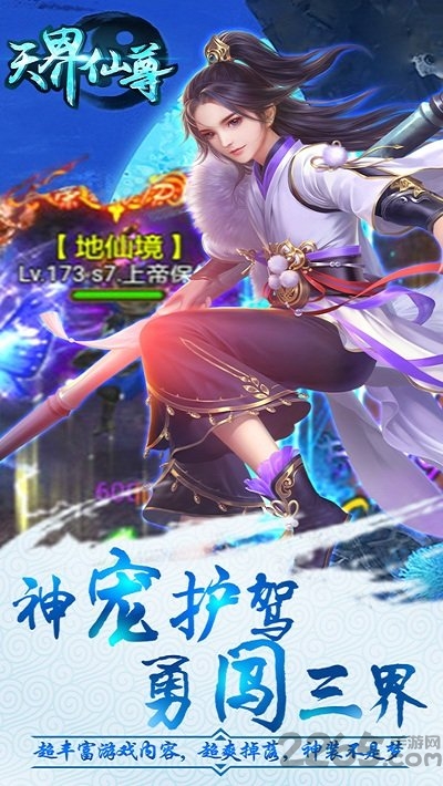 天界仙尊bt版下载