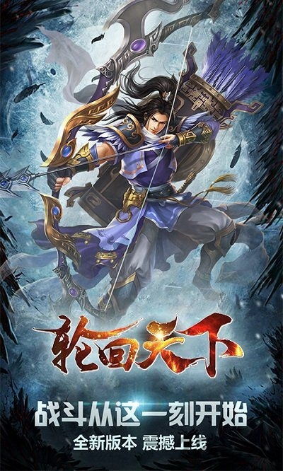 轮回天下公益服下载