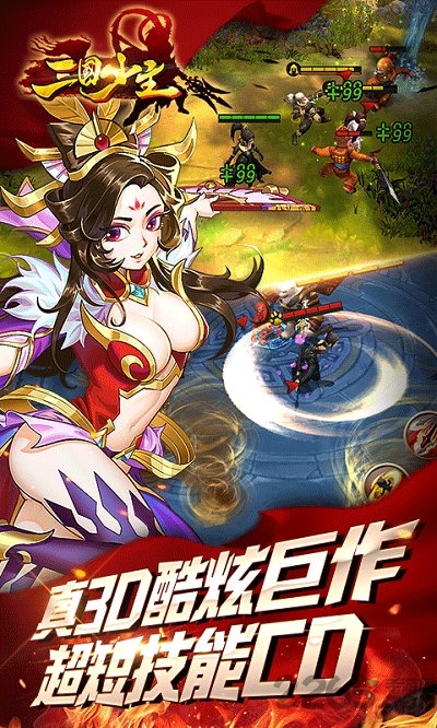 三国少主bt版下载