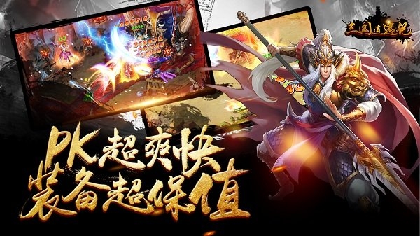 三国逍遥记变态版下载