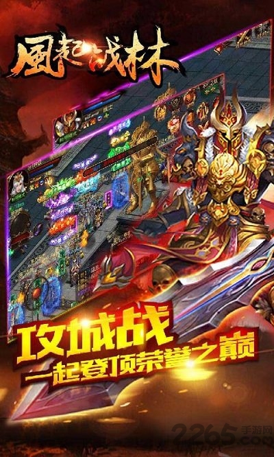 风起战林sf公益服 风起战林变态版下载