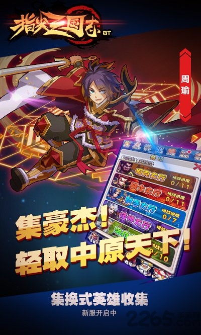指尖三国志公益私服下载