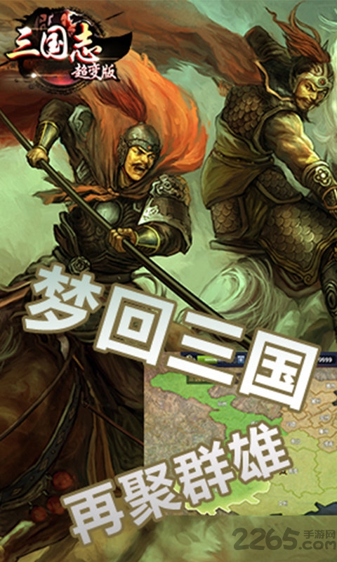 三国志超变版私服下载