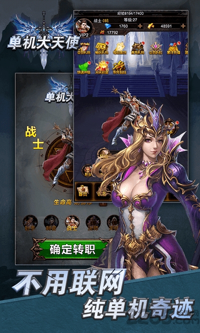 单机大天使bt版手游下载