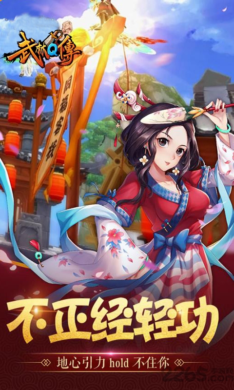 武林q传满v私服版下载