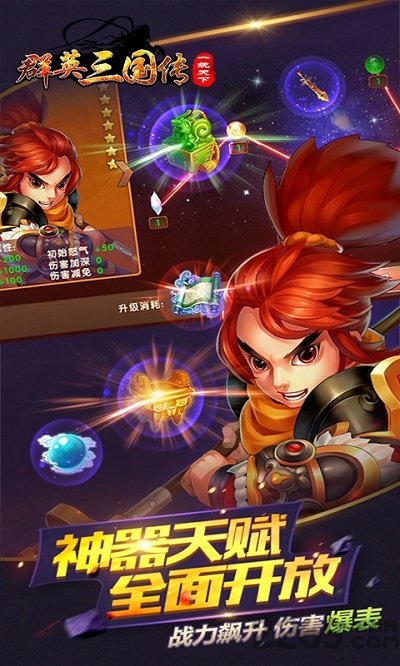 群英三国传变态版下载