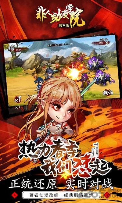 非人动漫学院bt版下载