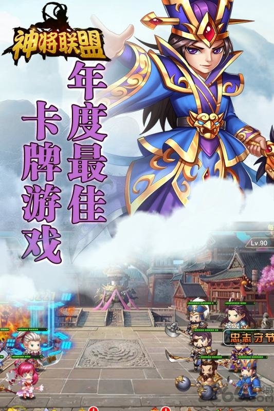 神将联盟福利版下载