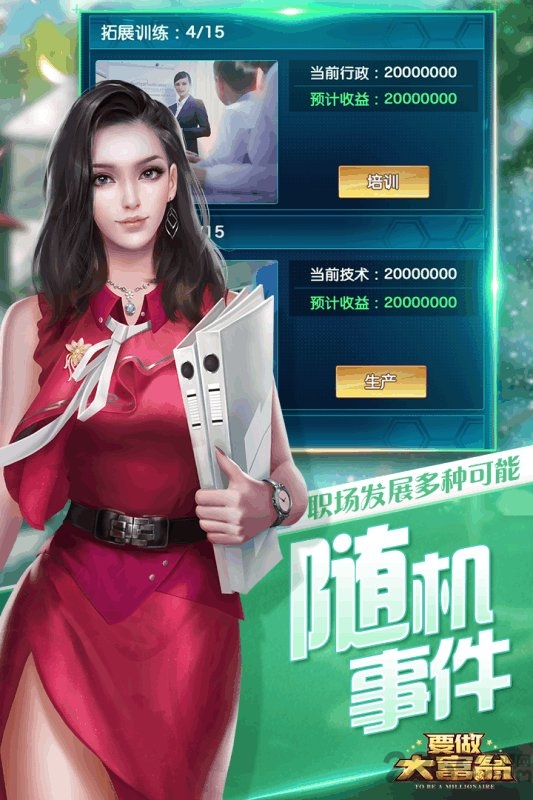 要做大富翁满v版下载