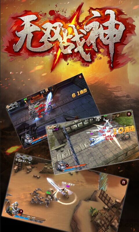 无双战神满v版游戏下载