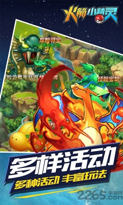 火箭小精灵bt变态版下载