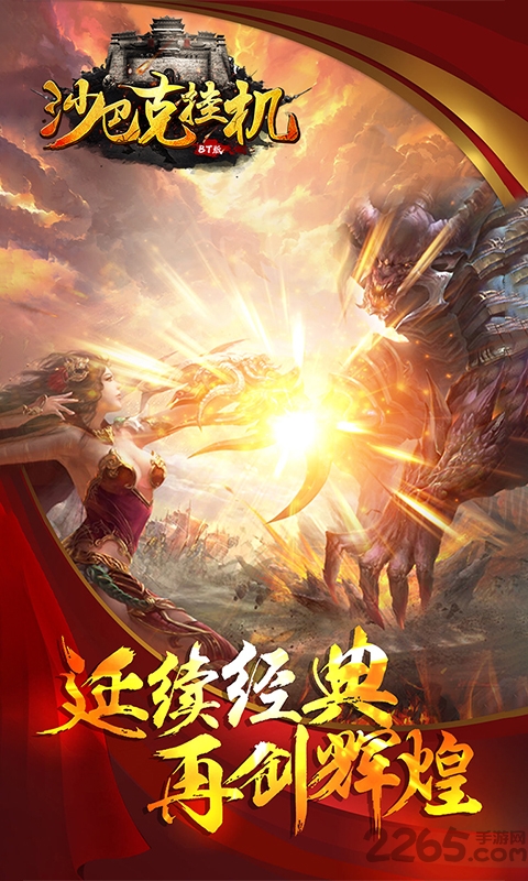 沙巴克挂机私服下载