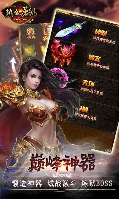 3733热血屠鲲手游下载