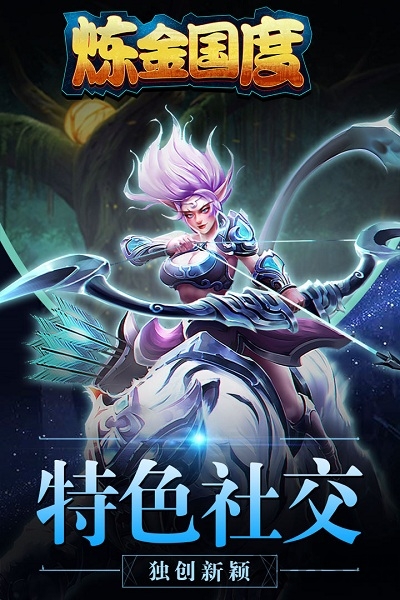 炼金国度bt版