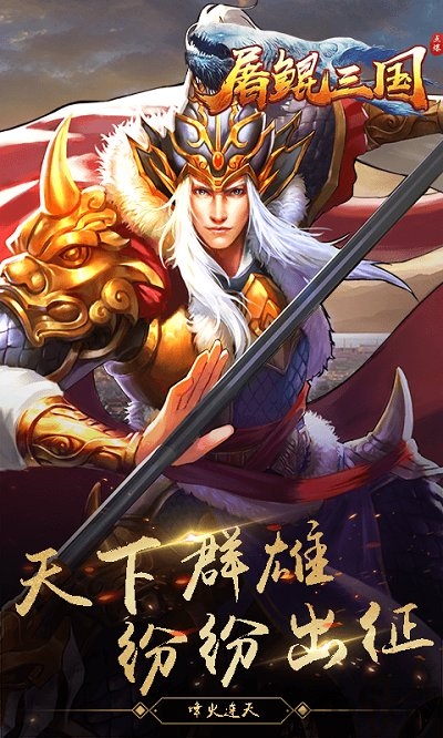 屠鲲三国变态版下载