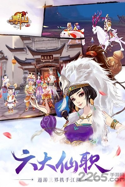 寻仙手游满v版下载