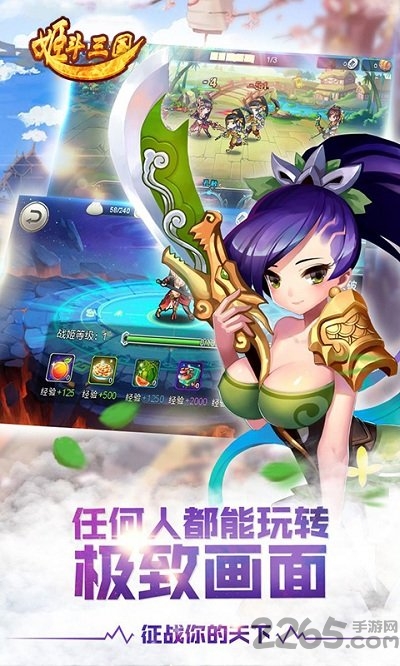 姬斗三国满v版下载