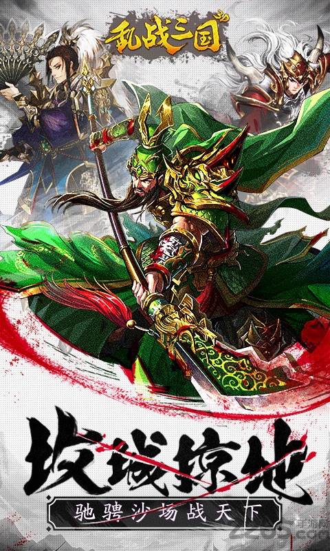 乱战三国3d公益服下载