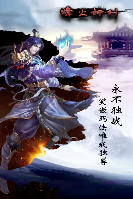烽火神州bt变态版手游