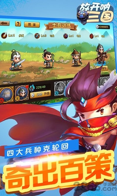 放开呐三国满v版下载