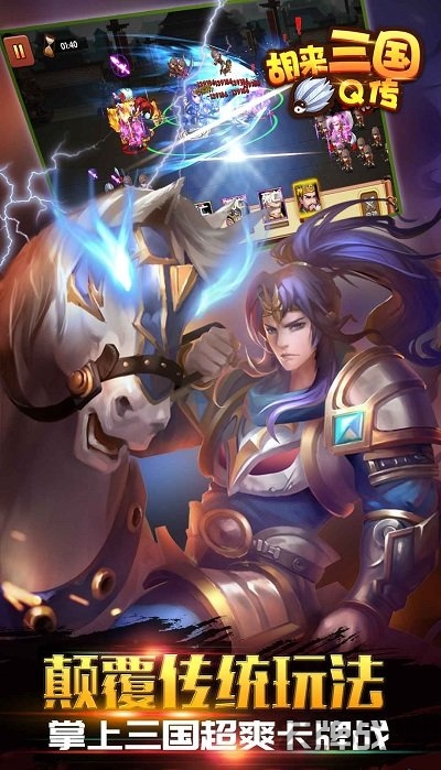 胡来三国q传公益服下载