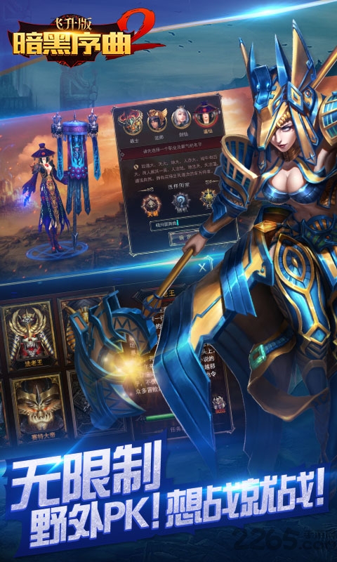 暗黑序曲2满v版 暗黑序曲2公益服下载
