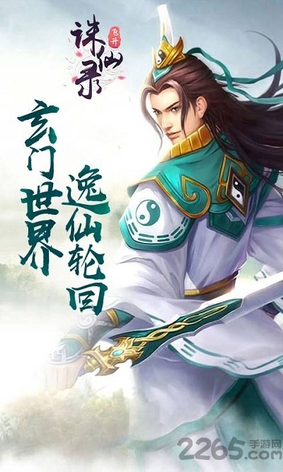 诛仙录变态版下载
