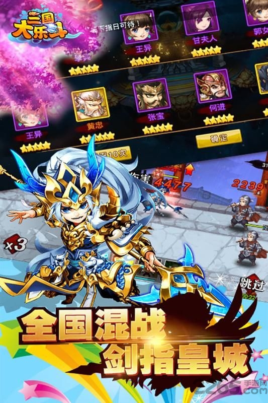 三国大乐斗私服下载