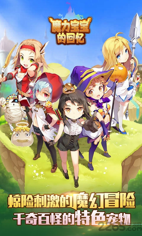 魔力宝宝的回忆bt版下载