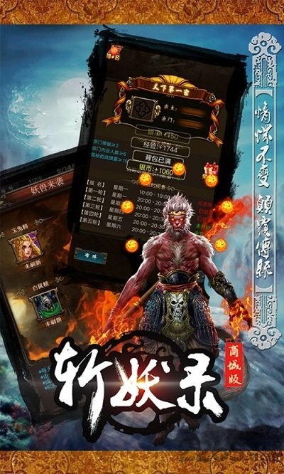 斩妖录gm版下载