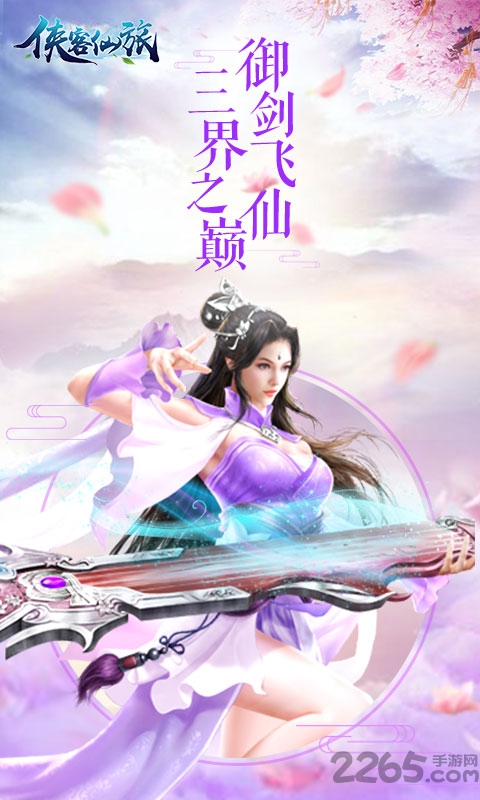 侠客仙旅公益服下载