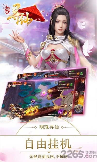 明珠寻仙满v版下载