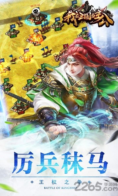 我在三国当主公手游bt版 我在三国当主公公益服下载