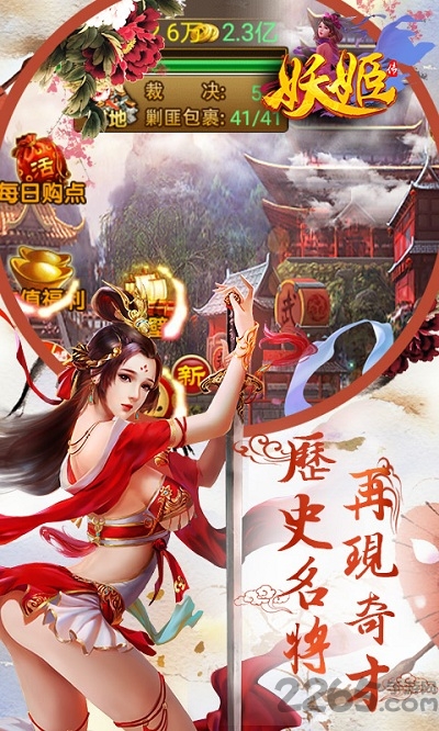 妖姬传满v版下载