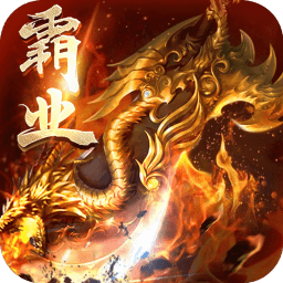 3733屠鲲霸业bt福利版