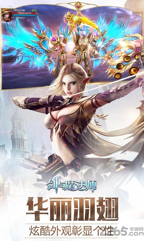 剑与魔法师公益服下载