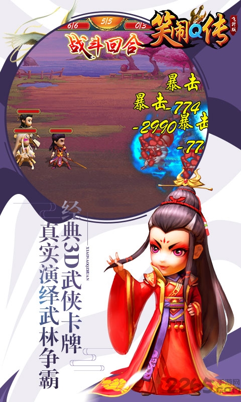 笑闹q传公益服下载