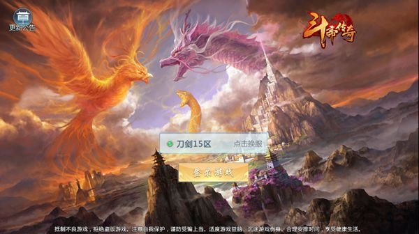 斗帝传奇变态公益服