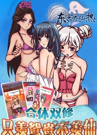 东京修仙热公益服下载